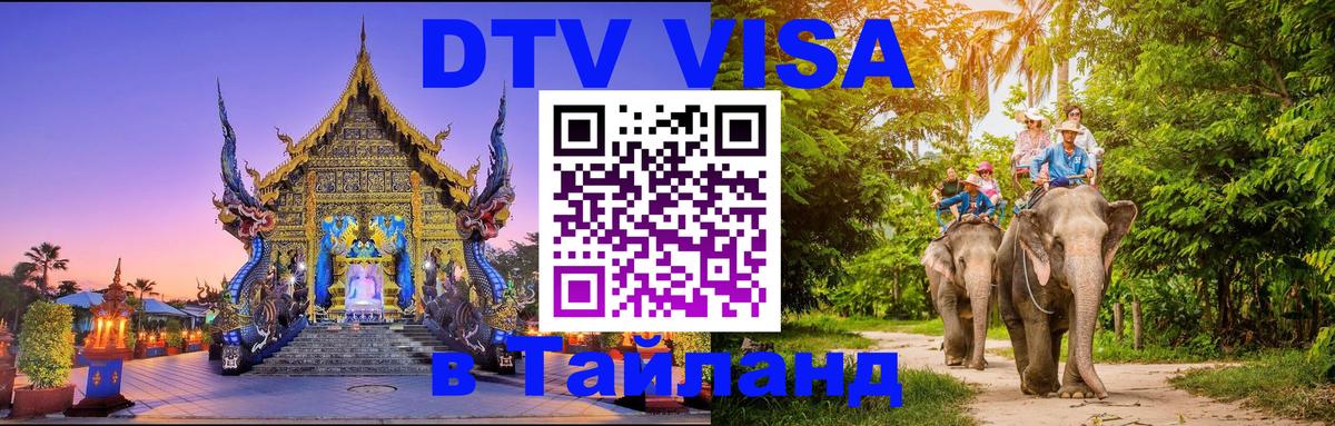 Visa в Таиланд Кисловодск 